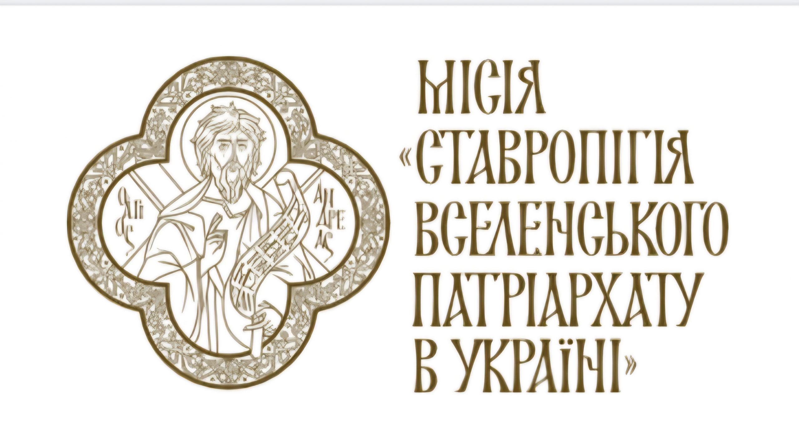 Ставропігія